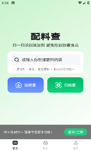 配料查app官方版安卓下载-配料查软件最新版apk免费下载