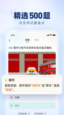 驾照考试学车宝典app安卓手机版免费下载-驾照考试学车宝典正版下载2025官方版本v1.0.1