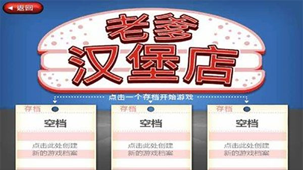 老爹汉堡店汉化版