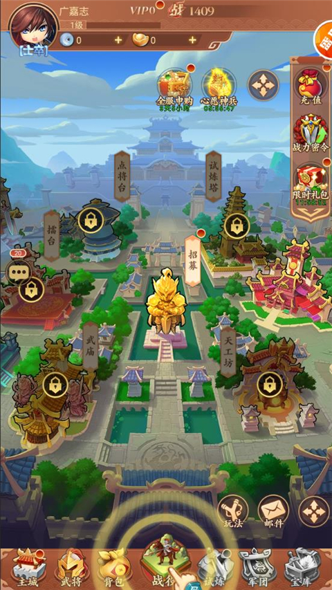 回到三国志H5