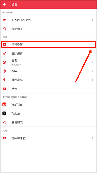 inshot编辑软件