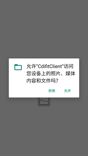 CdifitClient软件下载最新版-CdifitClient挂载网盘APP下载安卓版v0.1.12
