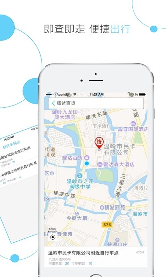 温岭市民卡