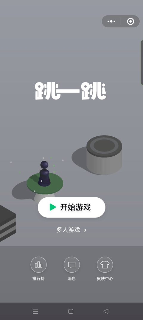 跳一跳辅助神器自动跳app免root版下载-跳一跳辅助神器安卓最新版下载v2.3.4