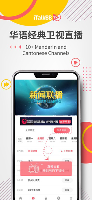 iTalkBB TV官方版下载最新版本-iTalkBB TV安装包下载安卓手机版V3.3.9