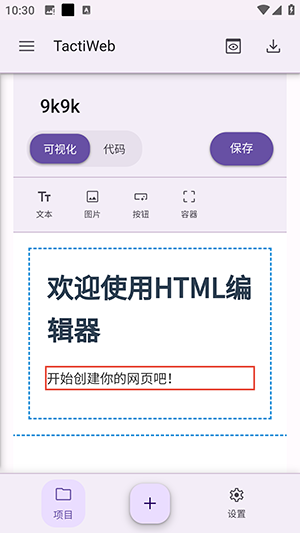 TactiWeb软件安卓下载免费版-TactiWeb编辑器APP手机版下载最新版v1.2.1