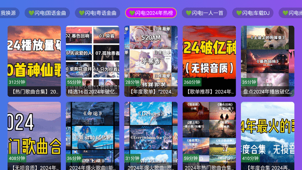 闪电音乐TV版app免费版下载-闪电音乐TV版电视版软件官方下载