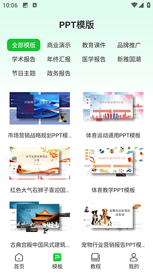 MindPPT官方APP下载安卓版-MindPPT手机版下载2025最新版本v1.0.0