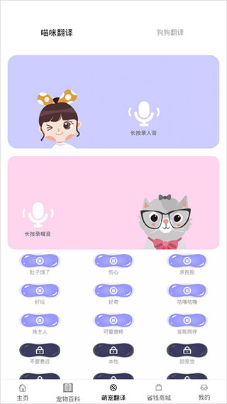 猫语Speaker动物翻译器app官方正版下载-猫语Speaker软件最新版手机版下载