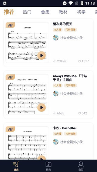 懂音律乐谱转简谱app官方版下载-懂音律软件免费版安卓下载