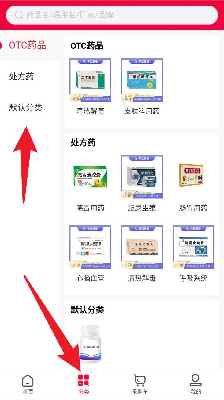 修正直通