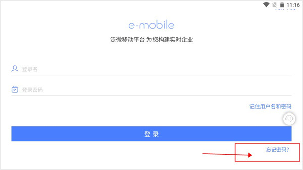 EMobile7泛微移动平台app正式版下载-EMobile7软件安卓版最新下载