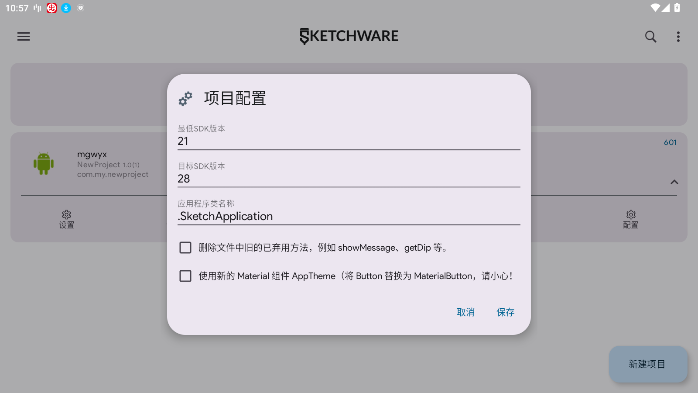 Sketchware Pro汉化版app安装包下载-Sketchware Pro可视化编程测试最新版下载