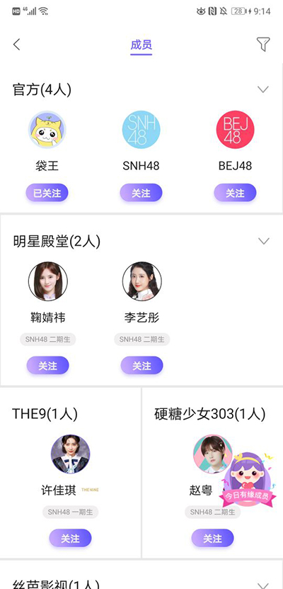 snh口袋48成员版正版app下载-snh口袋48直播软件移动客户端下载