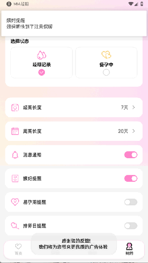 MIA经期APP官方下载安卓版-MIA经期APP手机版下载最新版v1.3