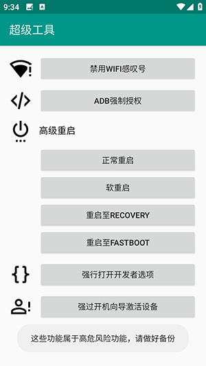 ADB超级工具安卓下载免费版-ADB超级工具APP手机版下载最新版V1.0