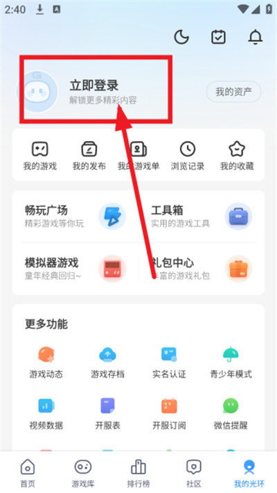 光环助手安卓版