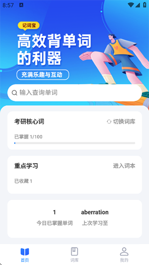 记词宝APP官方下载2025最新版-记词宝APP安卓下载免费手机版v1.0.1