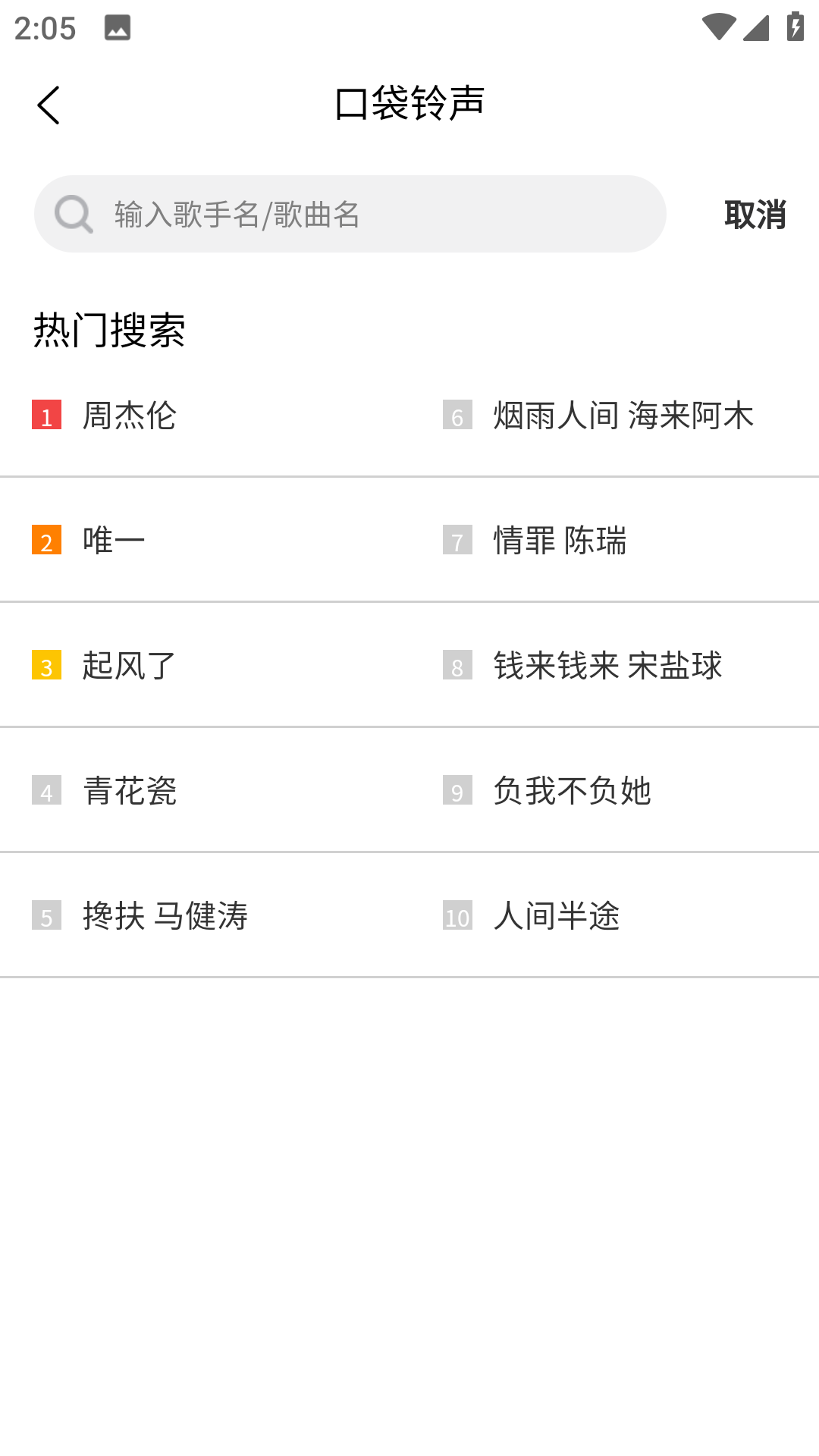 口袋铃声app手机版安卓官方下载-口袋铃声软件最新版免费下载