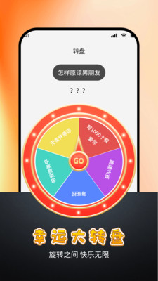顺顺随机转盘做决定app免费正版下载-顺顺随机转盘做决定工具下载安卓手机版v1.0