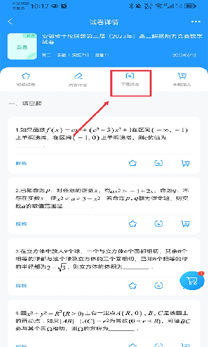 组卷网官方正版app免费版下载-组卷智能题库软件最新版下载