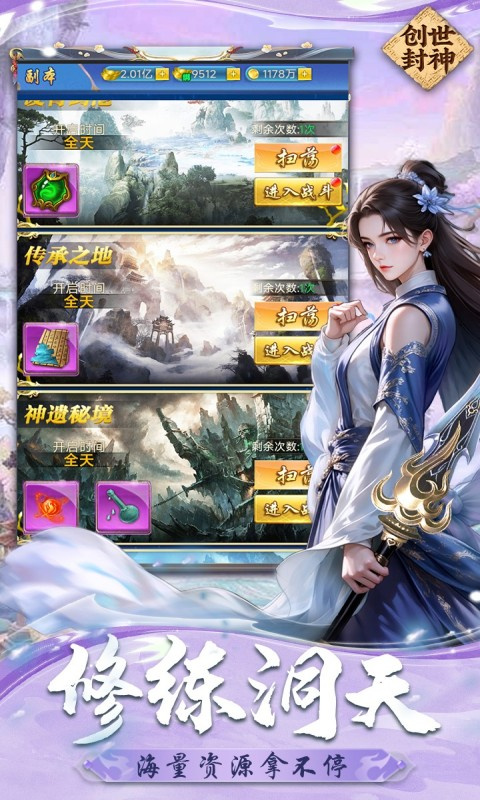 创世封神