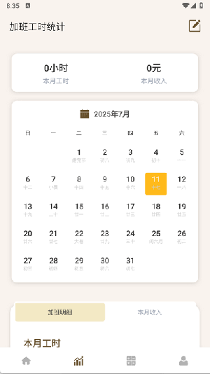 牛马计时器APP安卓下载免费版-牛马计时器APP手机版下载最新版v1.0.4