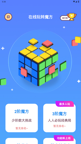 魔方还原神器app免费版下载-魔方还原软件中文版安卓下载