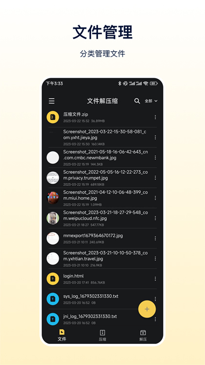 zip文件解压免费版app下载-zip文件解压器软件最新版手机下载