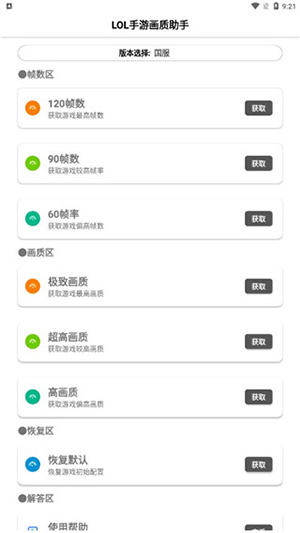 LOLM帧率解锁软件下载安卓最新版-LOLM帧率解锁软件免费下载手机版v1.0.2.10
