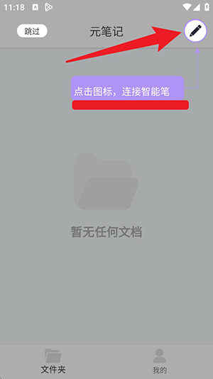 元笔记APP官方下载安卓手机版-元笔记APP免费版下载2025最新版v5.4.8
