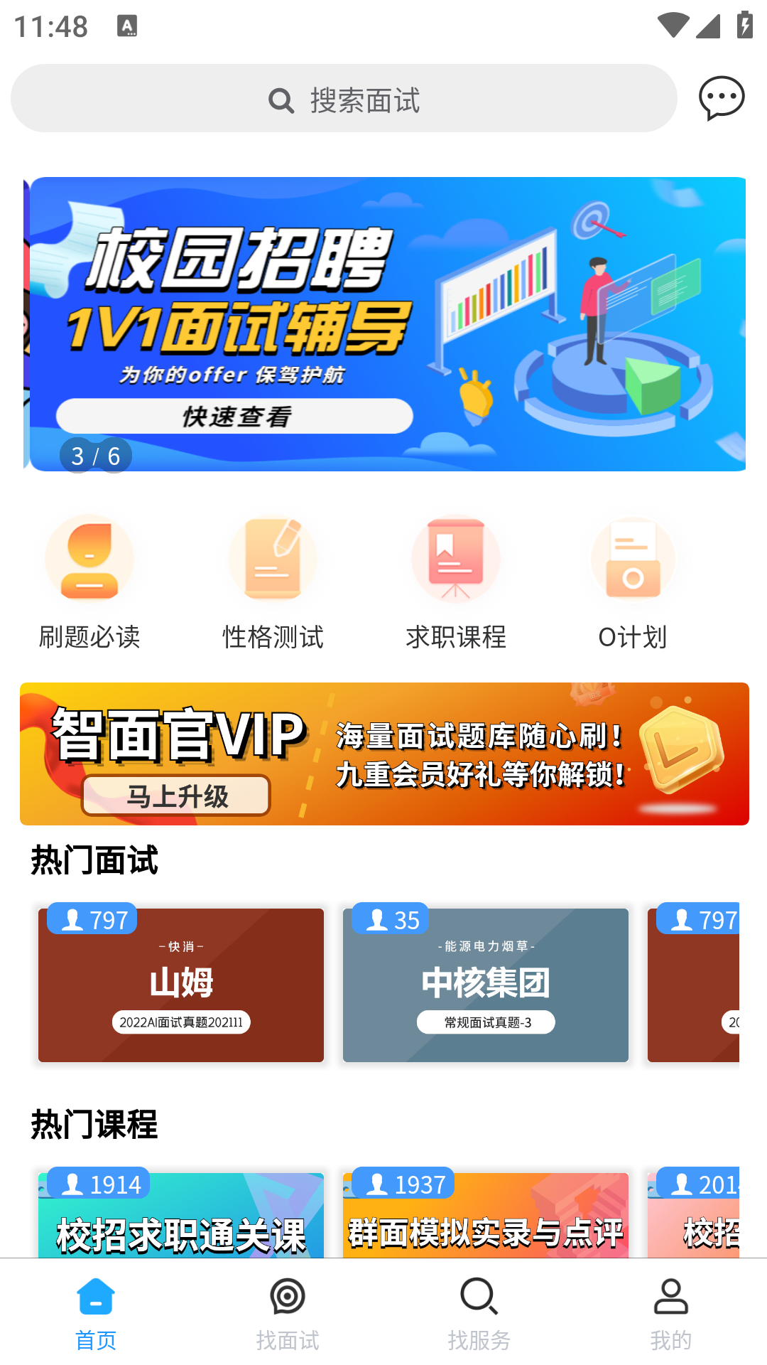 智面官ai面试官方版app下载-智面官软件最新版免费下载