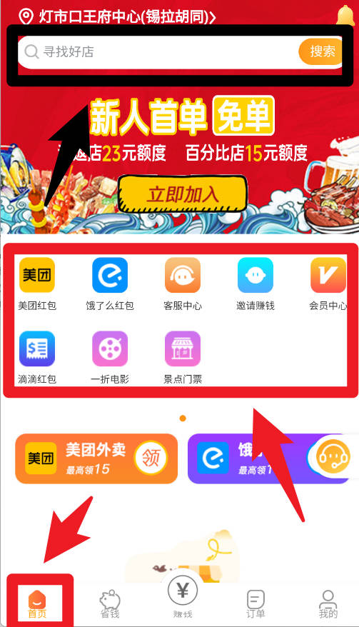 小馋猫惠点餐