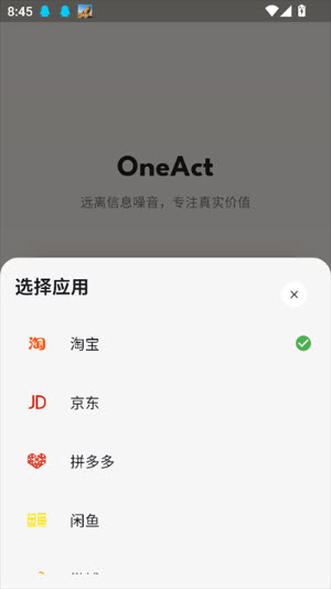 OneAct搜索软件2025安卓最新版下载-OneAct应用启动器下载免费官方版本v1.0.15