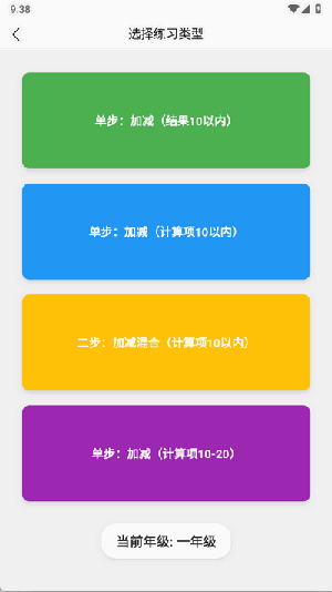 小学生口算APP免费下载手机版-小学生口算训练APP下载安装最新版V2.0.0