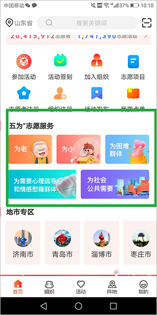 山东文明实践行动