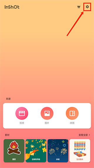 inshot编辑软件