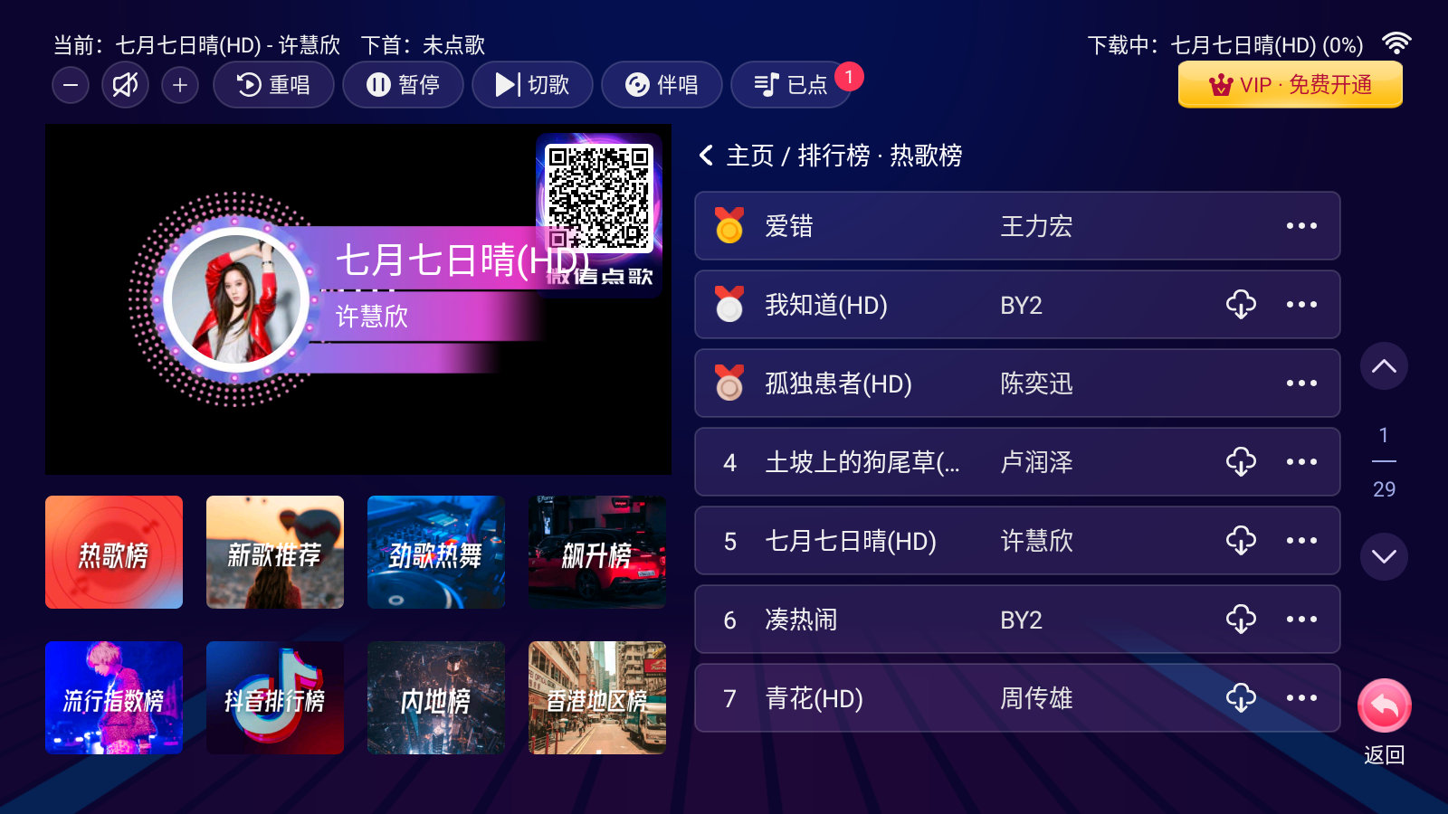 智能K歌免费版
