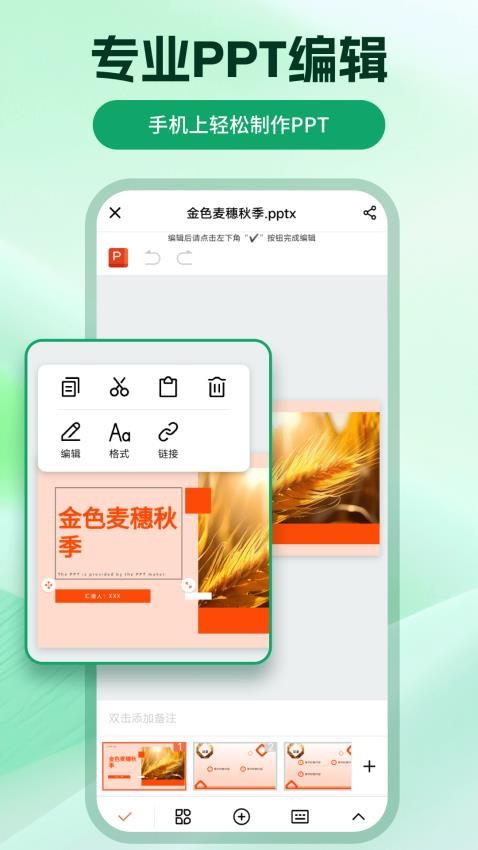 ChatPPT一键生成免费版下载-ChatPPT软件专业版安卓下载