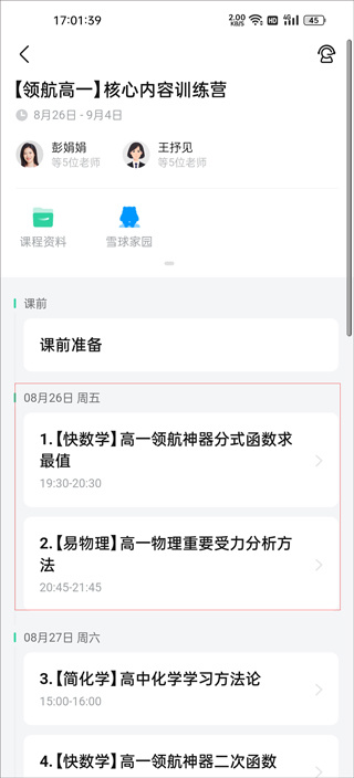 好课在线教育官方版app下载-好课在线教育手机版最新版下载