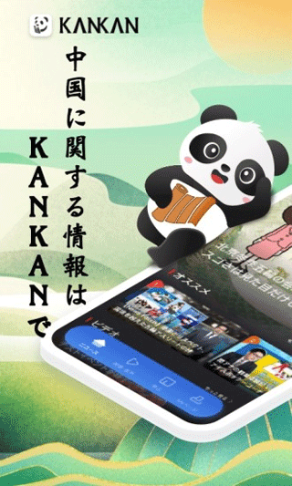 KANKANappcri日语新闻客户端下载-KANKAN软件最新版安卓官方下载v5.8.0