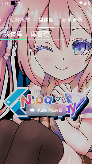 NipaPlay安卓下载最新版本-NipaPlay(第三方emby)下载免费版v1.4.20