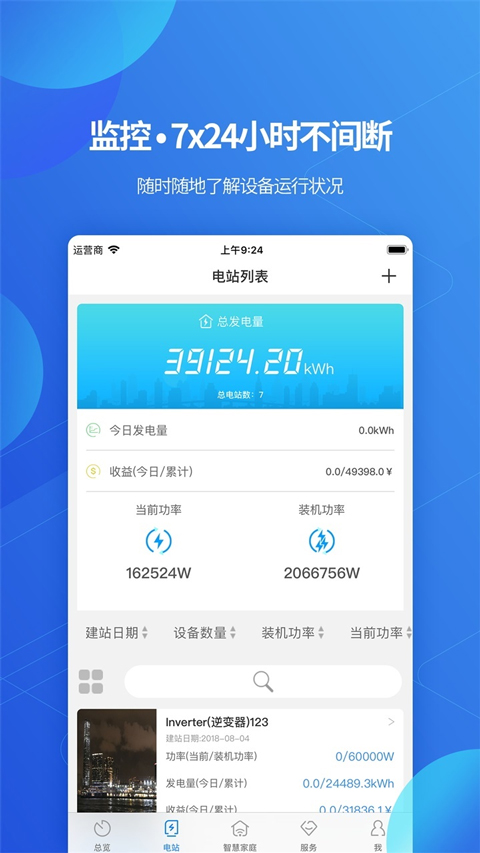 ShinePhone古瑞瓦特光伏监控app下载-ShinePhone软件普通版安卓最新下载