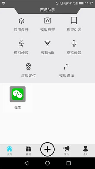 西瓜助手虚拟位置app免root版安卓下载-西瓜助手虚拟位置pro版软件免费版下载