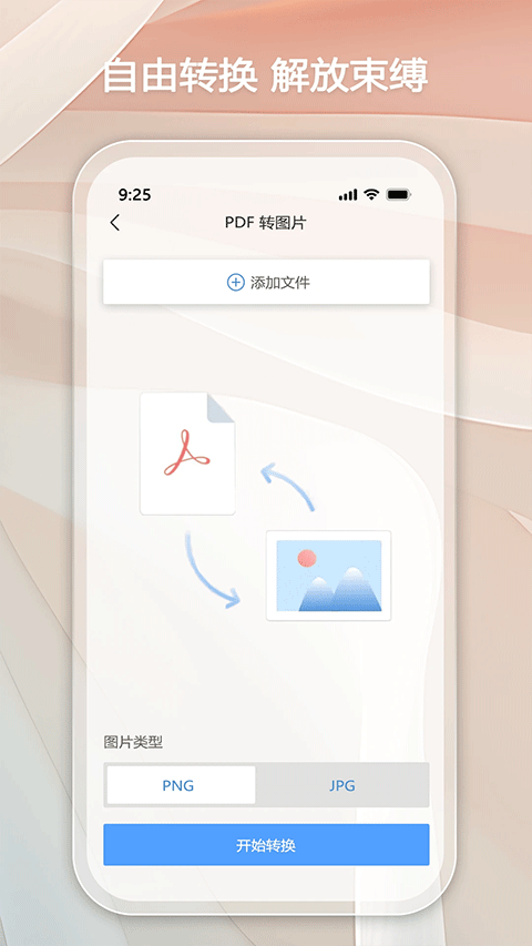 金闪PDF编辑器专业免费版app下载-金闪PDF编辑器软件最新版安卓官方下载