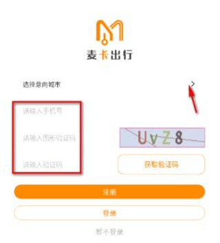 麦卡出行
