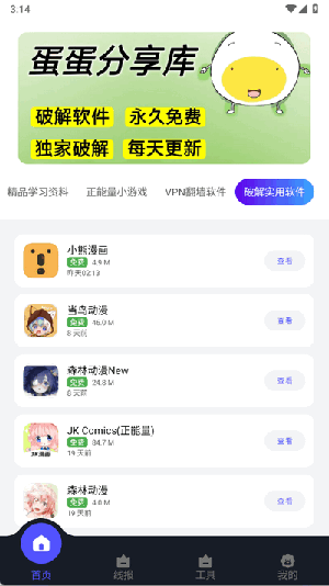 蛋蛋分享库APP官方下载手机版-蛋蛋分享库APP安卓下载2025最新版v1.0.3