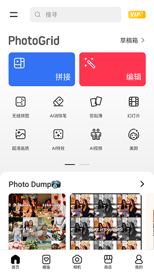 相片组合PhotoGrid下载安卓版-PhotoGrid官方APP免费下载最新版V9.07
