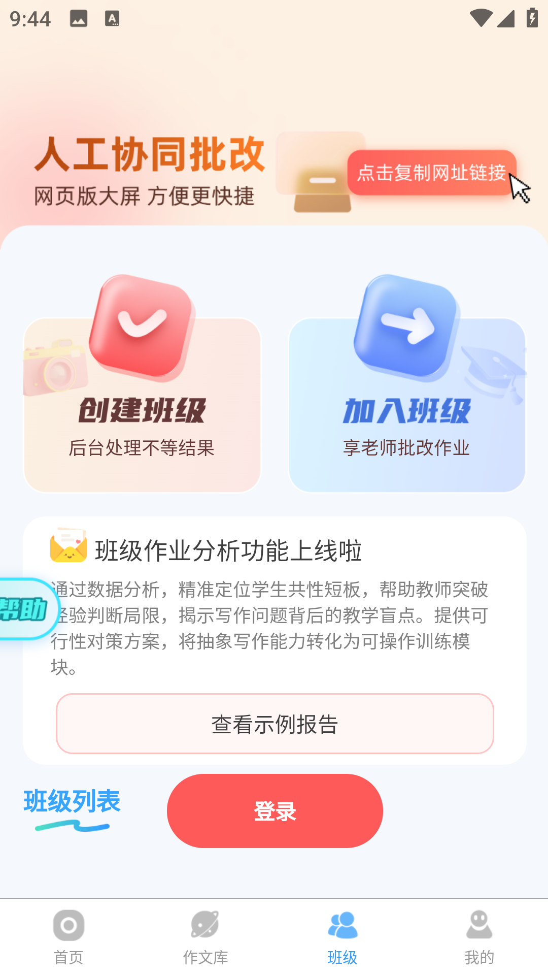 神笔作文批改app教师版安卓下载-神笔作文批改软件官方正版免费下载