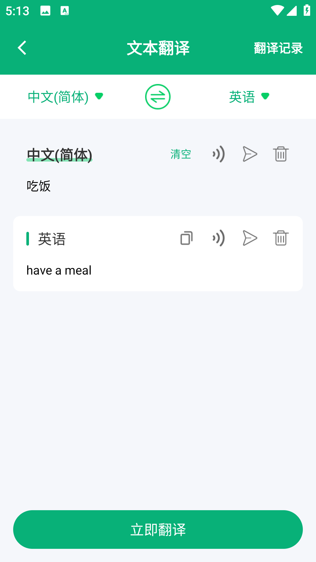 随手翻译宝专业版app最新版下载-随手翻译宝官方版免费下载